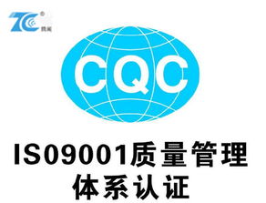 宁波iso9001认证专业咨询公司选择腾阐企业